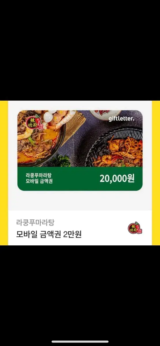 마라탕 , bhc 황올 쿠폰 팡매